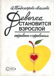 Лот: 10970355. Фото: 1. Ярослава Понделичкова-Машлова... Книги для родителей