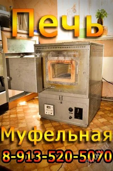 Лот: 1017052. Фото: 1. Печь муфельная (1000 градусов). Материалы и сырьё