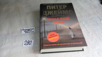 Лот: 8171151. Фото: 1. ок (17..025) Пока еще жив, Питер... Художественная