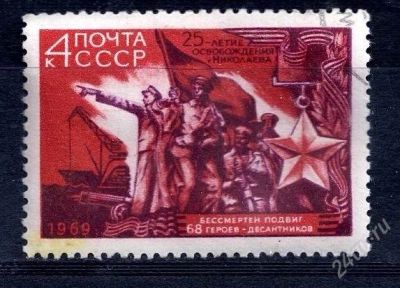 Лот: 2640773. Фото: 1. 1969 (3693) Николаев. Марки