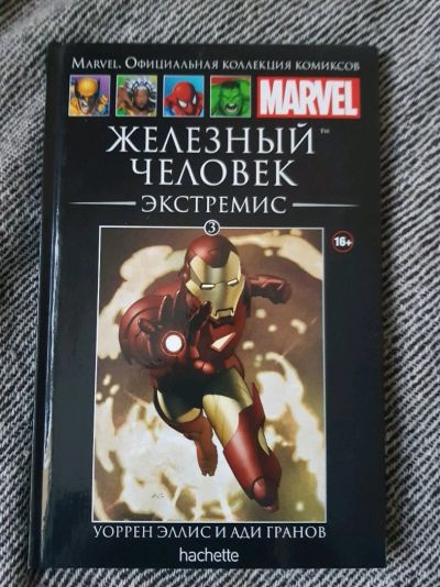 Лот: 7153910. Фото: 1. Hachette коллекция marvel №3... Художественная