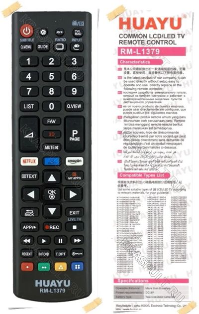 Лот: 15909208. Фото: 1. Пульт универсальный LG HUAYU RM-L1379. Пульты ДУ