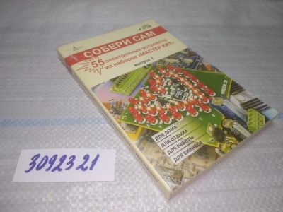 Лот: 25651638. Фото: 1. вбР/oz(3092321)ред. Алексанян... Электротехника, радиотехника
