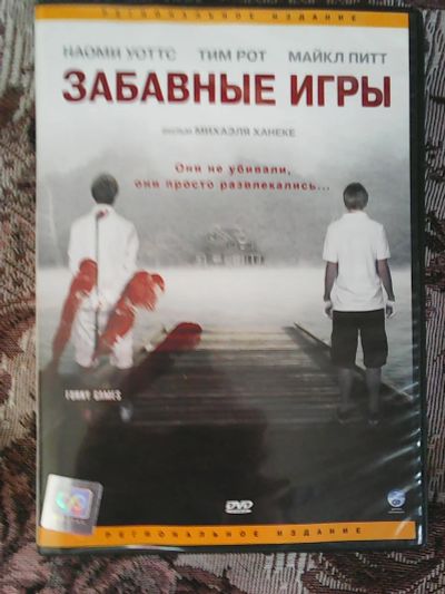 Лот: 13226497. Фото: 1. Забавные игры (DVD) Фильм Михаэля... Видеозаписи, фильмы