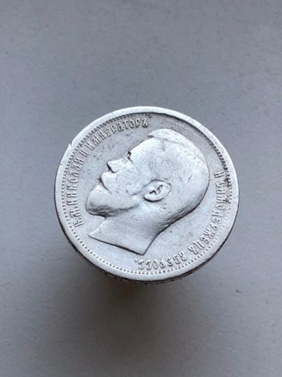 Лот: 17087197. Фото: 1. 50 копеек 1896 (АГ) серебро Николай... Россия до 1917 года