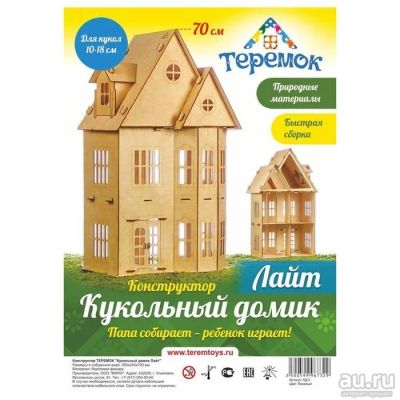 Лот: 13055132. Фото: 1. Кукольный дом, высота домика... Куклы и аксессуары