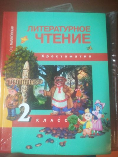 Лот: 16518169. Фото: 1. Учебник. Для школы