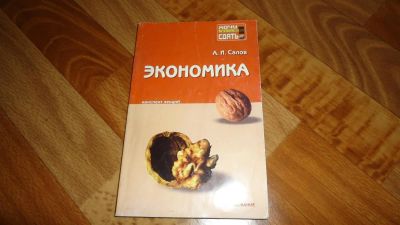 Лот: 3413954. Фото: 1. Экономика конспект лекций. Шпаргалки