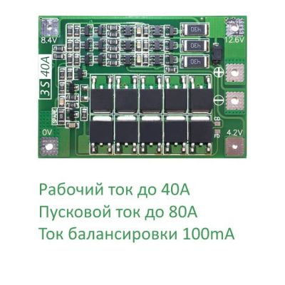 Лот: 11880663. Фото: 1. 3S 40A BMS Контроллер (плата защиты... Микроконтроллеры