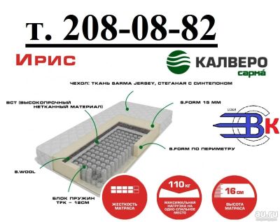 Лот: 10347299. Фото: 1. Матрас Сарма серия Калверо Ирис... Матрасы