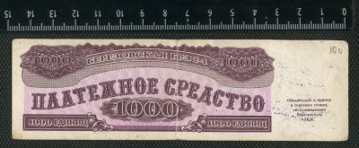 Лот: 16167985. Фото: 1. 1000 единиц 1992 г,Красноярская... Частные выпуски, копии банкнот