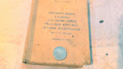 Лот: 10602440. Фото: 1. Книга. Множительные таблицы для... Справочники