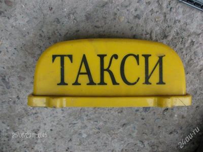 Лот: 1367635. Фото: 1. Шашка такси. Другое (авто, мото, водный транспорт)