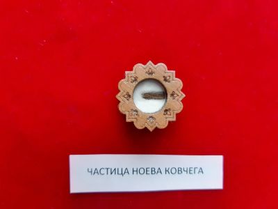 Лот: 16982381. Фото: 1. редкий мощевик : НОЕВ ковчег... Иконы