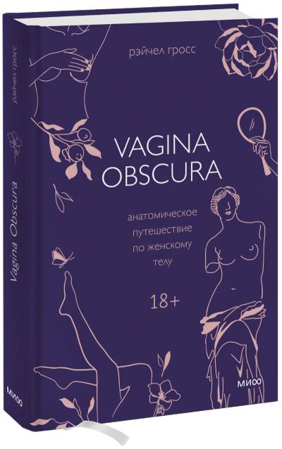 Лот: 24458992. Фото: 1. VAGINA OBSCURA. Художественная