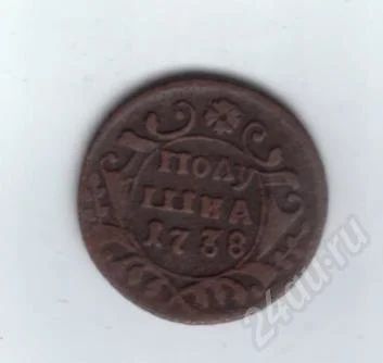 Лот: 460004. Фото: 1. Полушка 1738 год. (№259). Россия и СССР 1917-1991 года