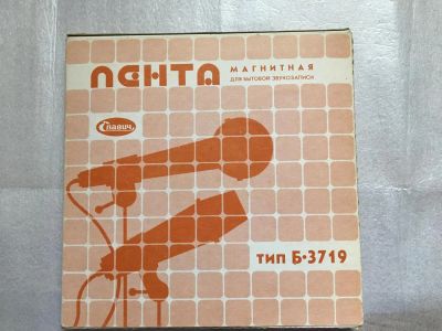 Лот: 7885582. Фото: 1. Лента магнитная тип Б - 3719. Аудиозаписи