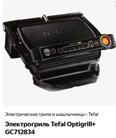 Лот: 25082840. Фото: 1. Электрогриль. Кухонная