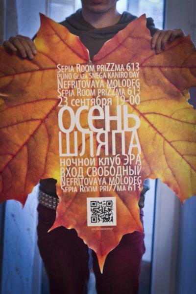 Лот: 3190374. Фото: 1. Плакат "Осень - это Шляпа!. Аксессуары, литература