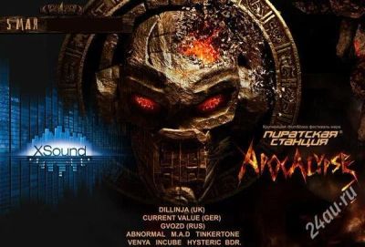 Лот: 1790804. Фото: 1. Билет Пиратская Станция APOCALYPSE. Разное