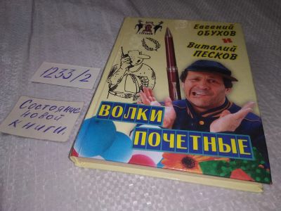 Лот: 19219581. Фото: 1. ок...(16..014) Обухов Евгений... Художественная