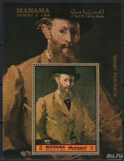 Лот: 17695874. Фото: 1. Аджман. Мане. Марки