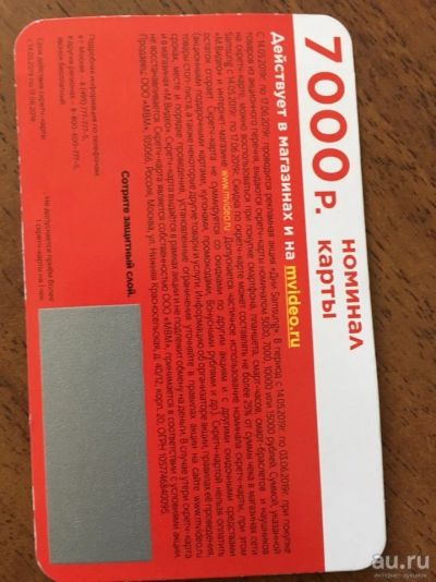 Лот: 13799733. Фото: 1. Скретч-карта номиналом 7 000 рублей... Настольные игры, карты
