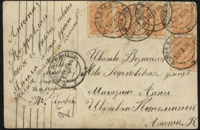Лот: 1847976. Фото: 1. дореволюционная открытка * Россия... Документы, ценные бумаги, письма