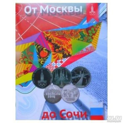 Лот: 10252901. Фото: 1. Альбом для монет от Москвы до... Аксессуары, литература
