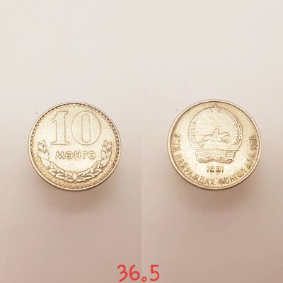 Лот: 15457744. Фото: 1. монета Монголия 10 мунгу, 1981г... Азия