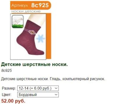 Лот: 7194038. Фото: 1. носки шерстяные, детские (к). Носки, колготки