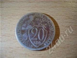 Лот: 28184. Фото: 1. 20 копеек 1931г. Красноярск