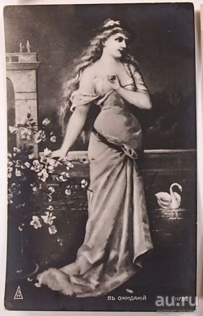 Лот: 13692595. Фото: 1. дореволюционная художественная... Открытки, конверты