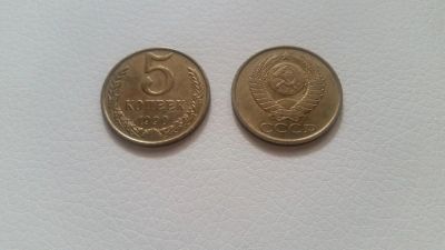 Лот: 9582428. Фото: 1. монета 5 копеек 1990 года. СССР... Россия и СССР 1917-1991 года