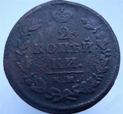 Лот: 2276480. Фото: 1. 2 копейки 1830 год. Россия до 1917 года
