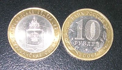 Лот: 3168206. Фото: 1. 10рублей 2008г Астраханская область... Россия после 1991 года