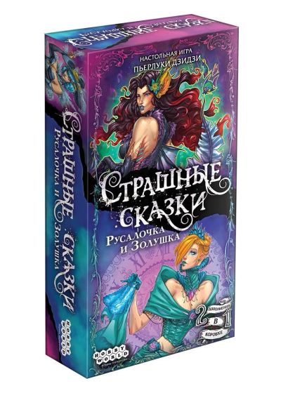 Лот: 13396294. Фото: 1. Настольная игра Страшные Сказки... Настольные игры, карты