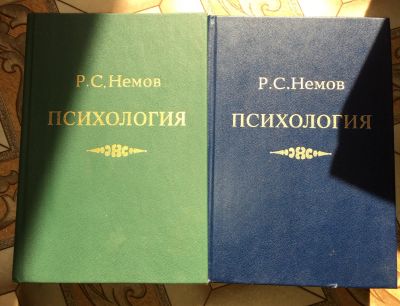 Лот: 17418255. Фото: 1. Книги Немов 2 тома. Книги