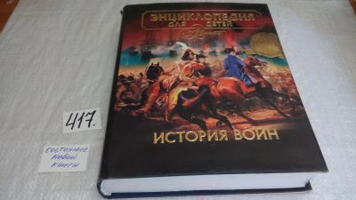 Лот: 9729918. Фото: 1. Энциклопедия для детей. Том 32... Познавательная литература