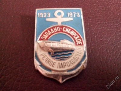 Лот: 2734663. Фото: 1. Значок. Западно-сибирское речное... Сувенирные