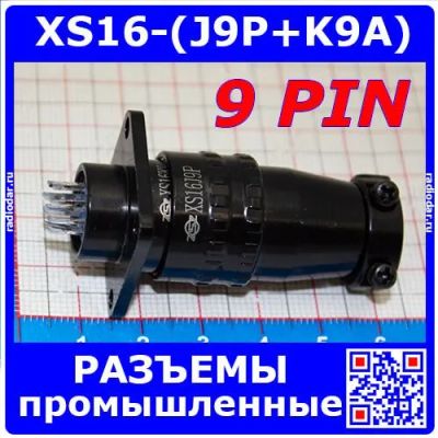 Лот: 24390518. Фото: 1. Комплект разъемов XS16J9P + XS16K9A... Разъёмы