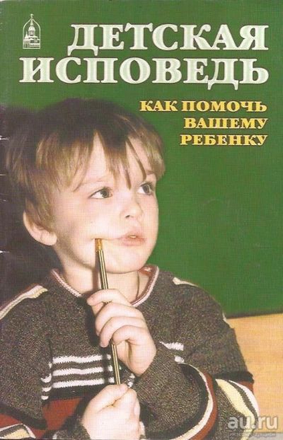 Лот: 13263590. Фото: 1. Протоиерей Алексей Уминский, Протоиерей... Книги для родителей