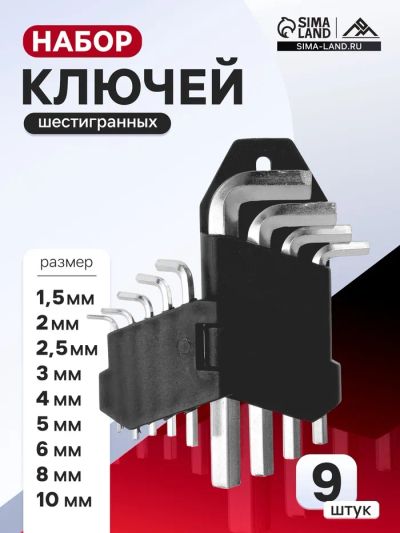 Лот: 25617560. Фото: 1. Набор ключей шестигранных ЛОМ... Наборы инструмента