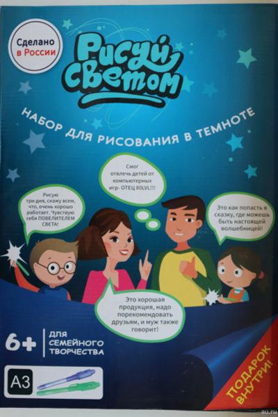 Лот: 13866747. Фото: 1. Рисуем светом А3. Для рисования