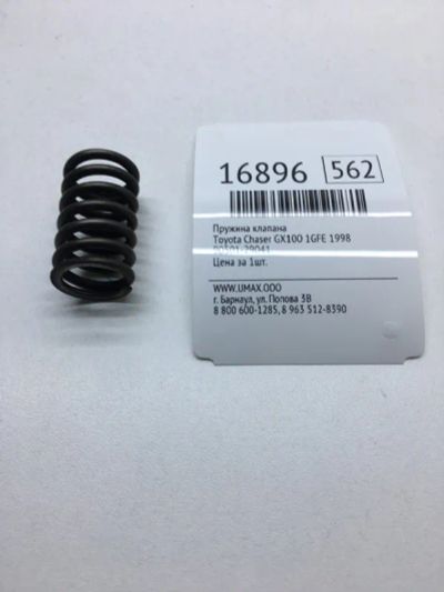 Лот: 20379610. Фото: 1. Пружина клапана Toyota Chaser... Двигатель и элементы двигателя