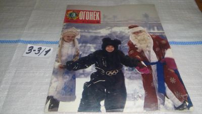 Лот: 16726691. Фото: 1. Журнал "Огонек" 2.1980 год... Другое (журналы, газеты, каталоги)