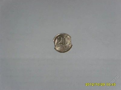 Лот: 2219150. Фото: 1. 20 рублей 1992 год брак (два выкуса... Россия после 1991 года