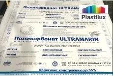 Лот: 17574809. Фото: 1. Сотовый поликарбонат Plastilux... Укрывной материал
