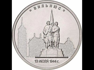 Лот: 9876299. Фото: 1. 5 рублей Вильнюс 2016 год. Столицы... Россия после 1991 года