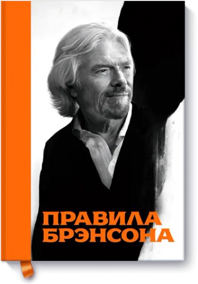 Лот: 24460127. Фото: 1. Правила Брэнсона. Психология